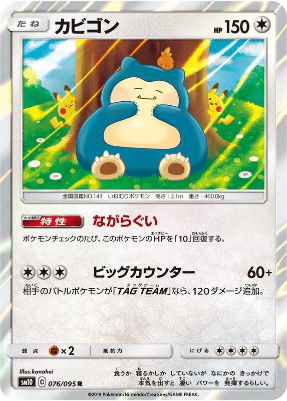 Snorlax