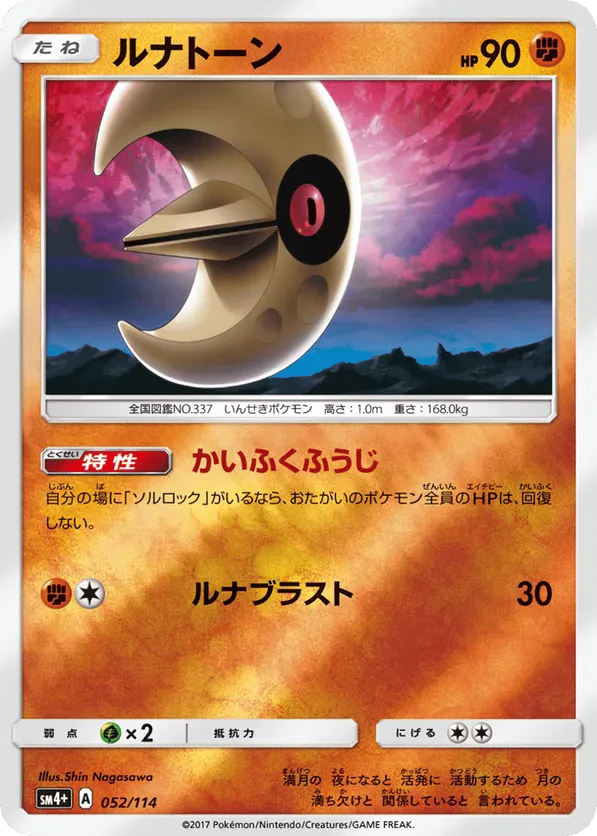 Lunatone