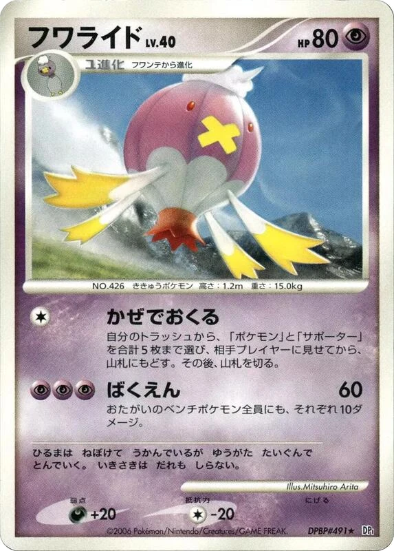 Drifblim