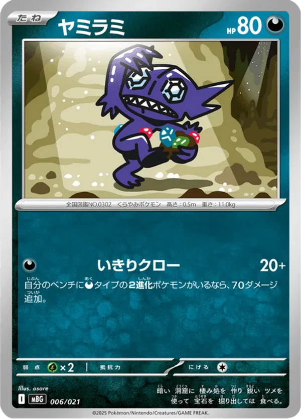 Sableye