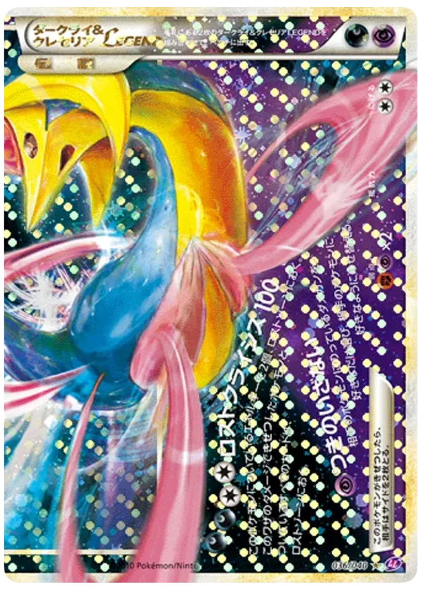Darkrai & Cresselia Legend - 036/040