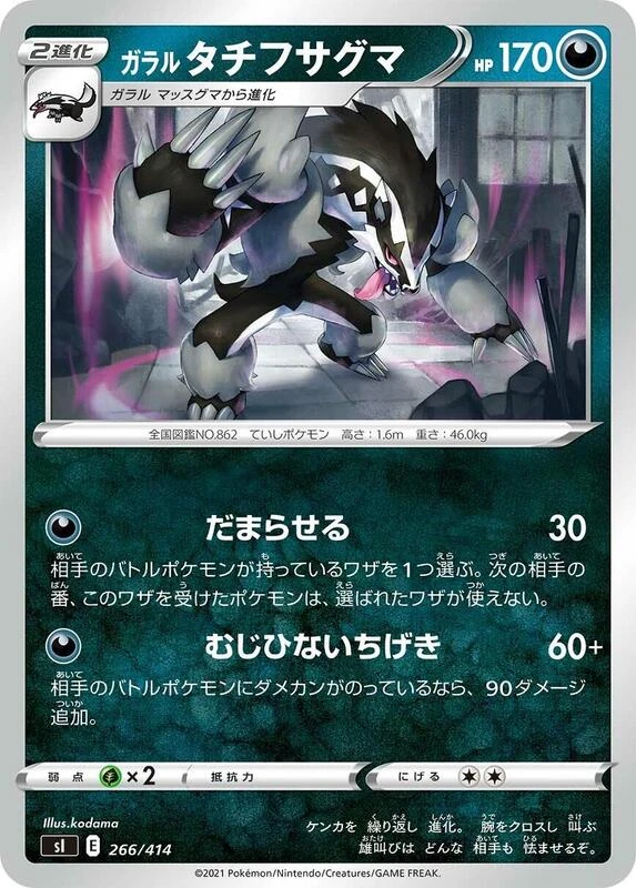 Galarian Obstagoon