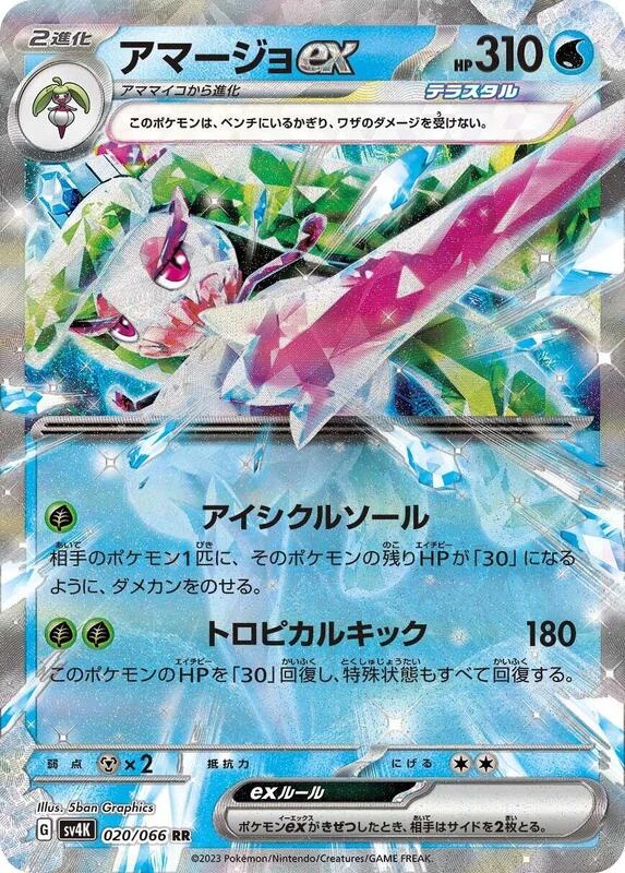 Tsareena ex - 020/066
