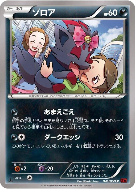 Zorua