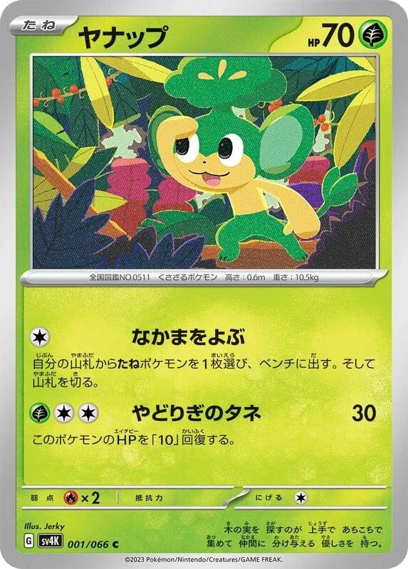 Pansage