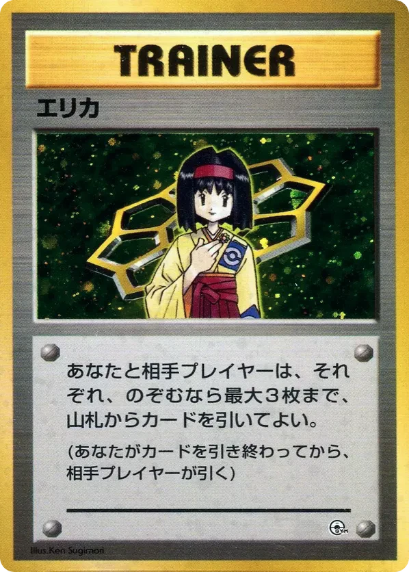 Erika