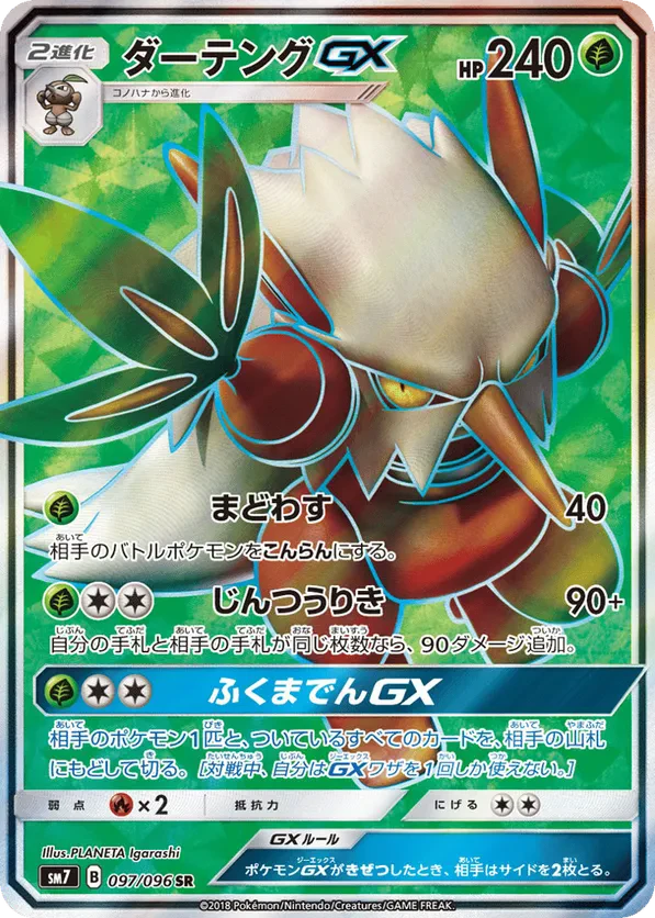 Shiftry GX