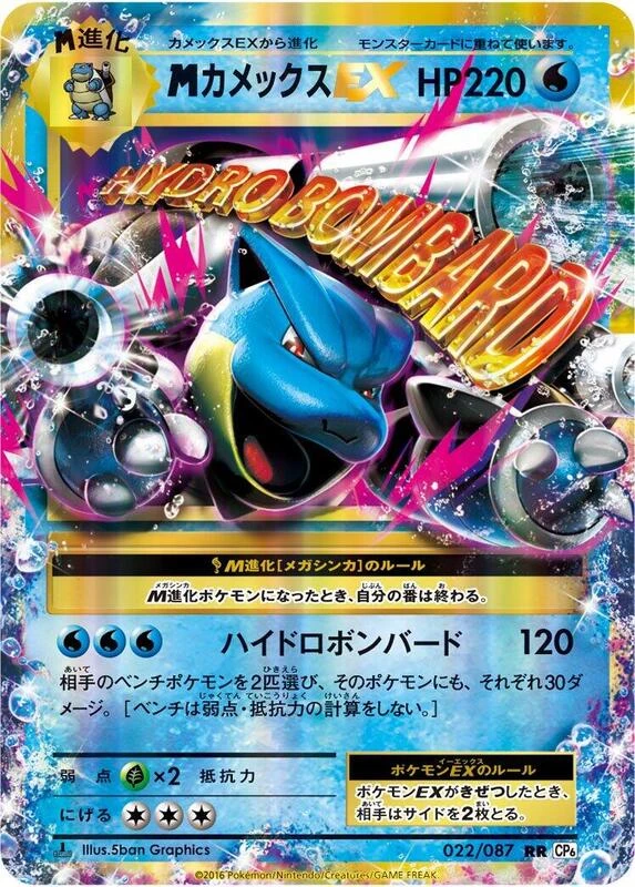 M Blastoise EX - 022/087