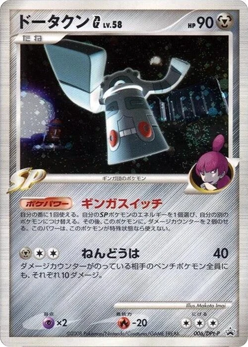 Bronzong G - 006/DPt-P