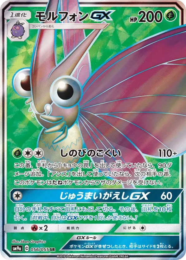 Venomoth GX