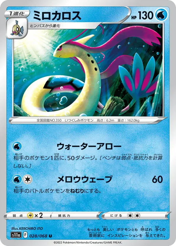 Milotic (Poke Ball Pattern)