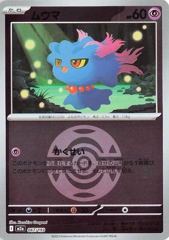 Misdreavus - 067/193 (Dusk Ball Pattern)