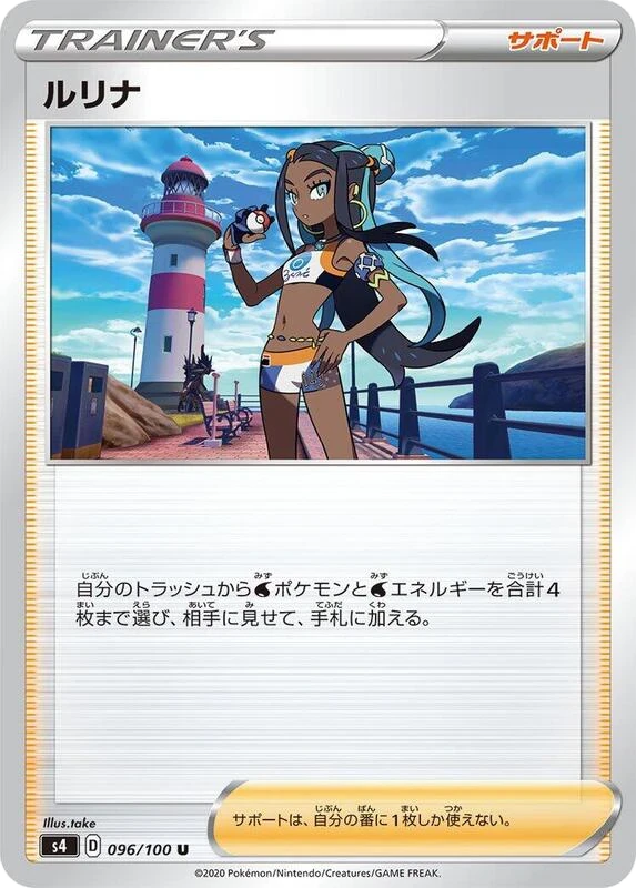 Nessa - 096/100