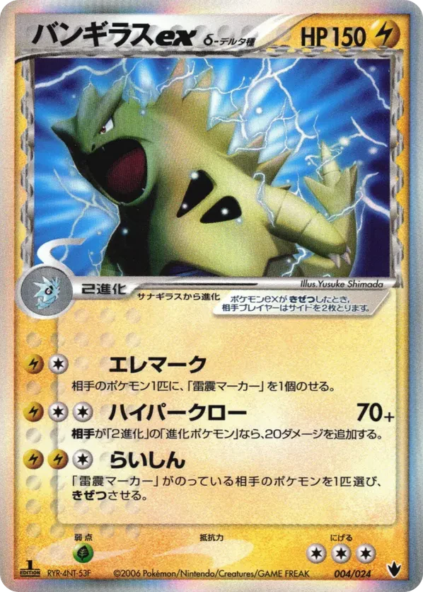 Tyranitar ex (Delta Species)