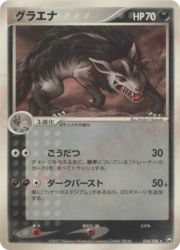 Mightyena