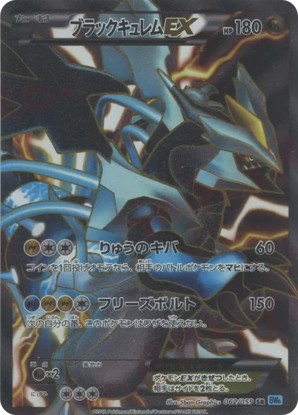 Black Kyurem EX