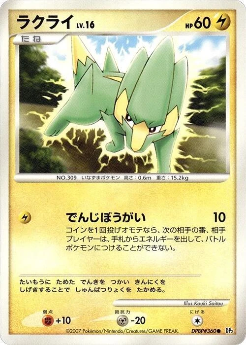 Electrike