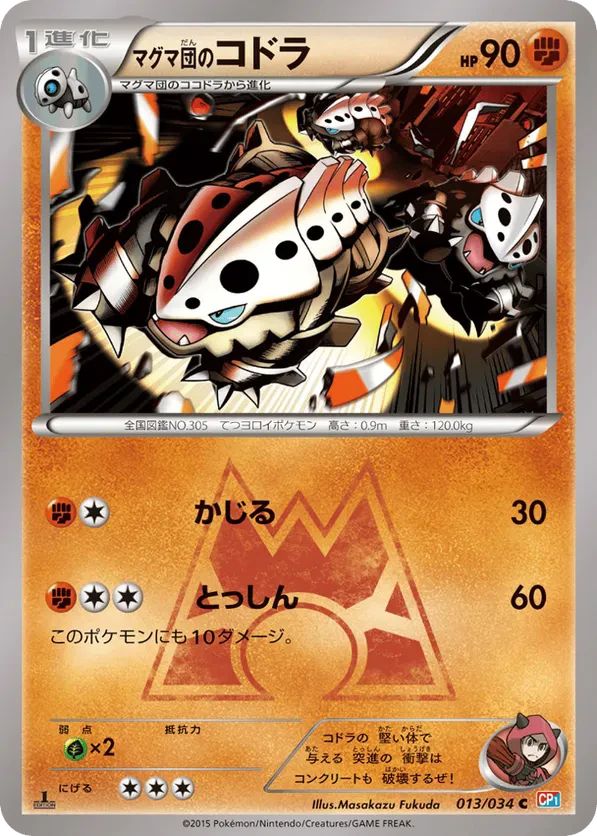 Team Magma's Lairon