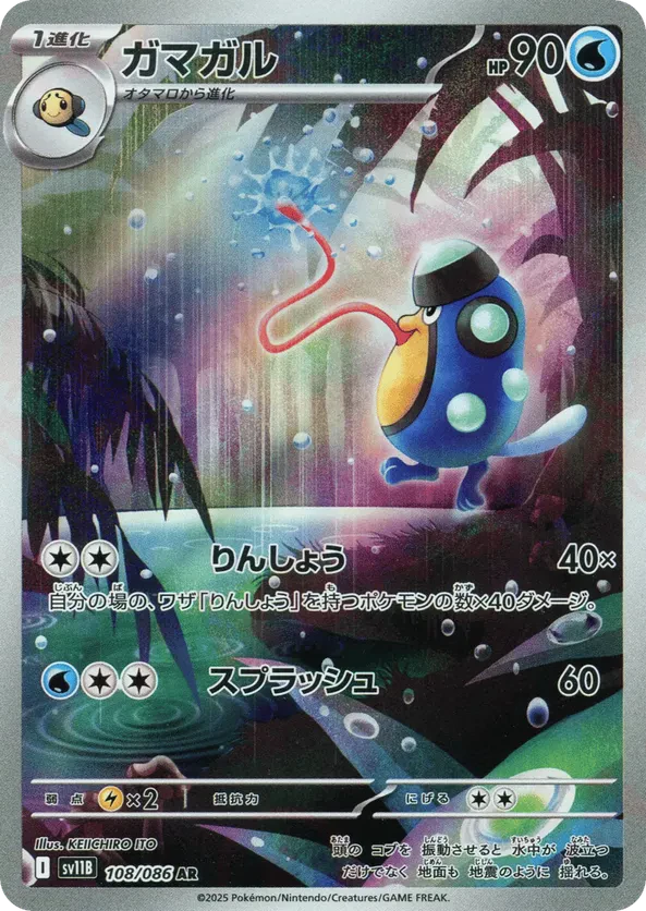 Palpitoad - 108/086