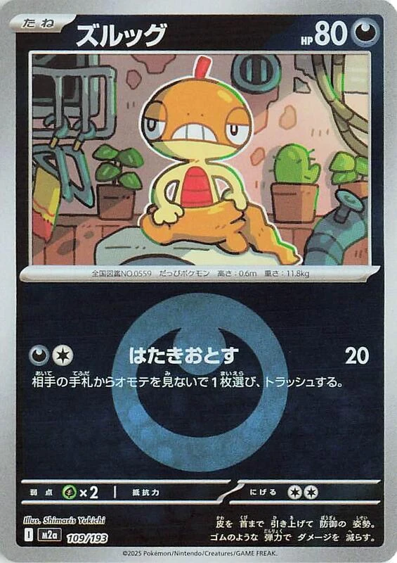 Scraggy (Energy Symbol Pattern)