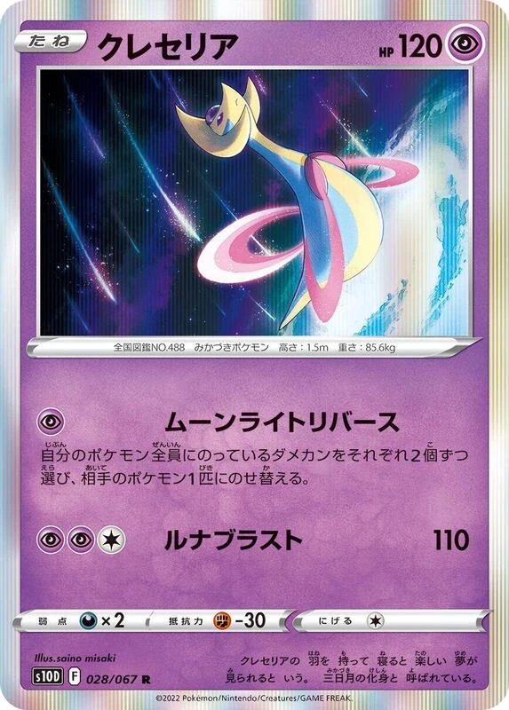 Cresselia