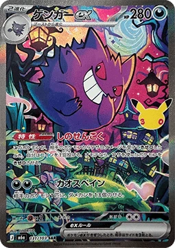 Gengar ex