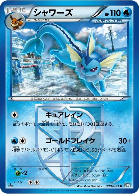 Vaporeon (Team Plasma)