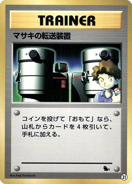 Bill's Teleporter