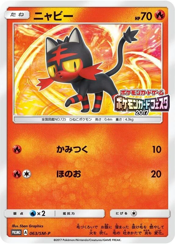 Litten - 063/SM-P