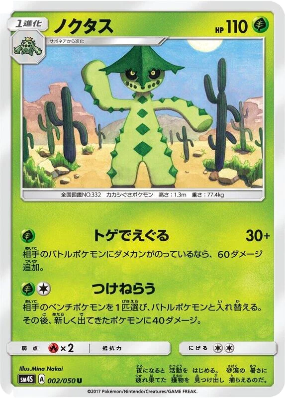 Cacturne