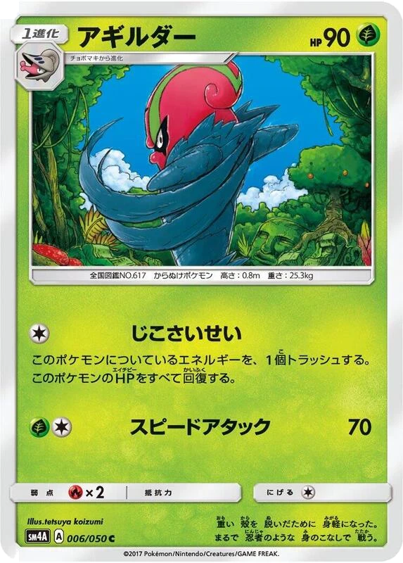 Accelgor