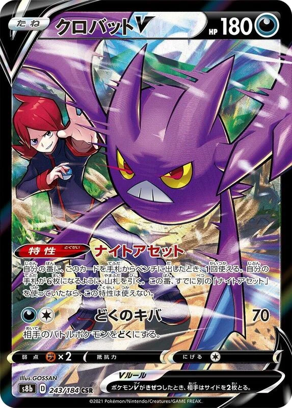 Crobat V - 243/184