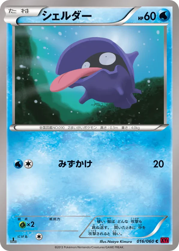 Shellder