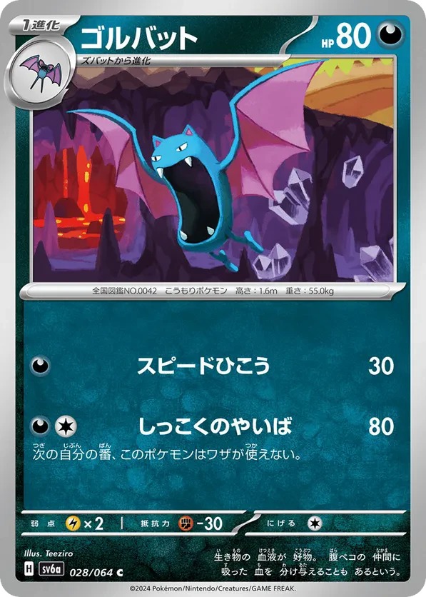 Golbat