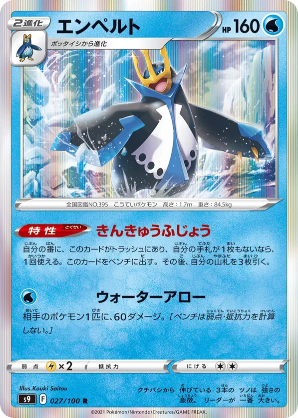 Empoleon