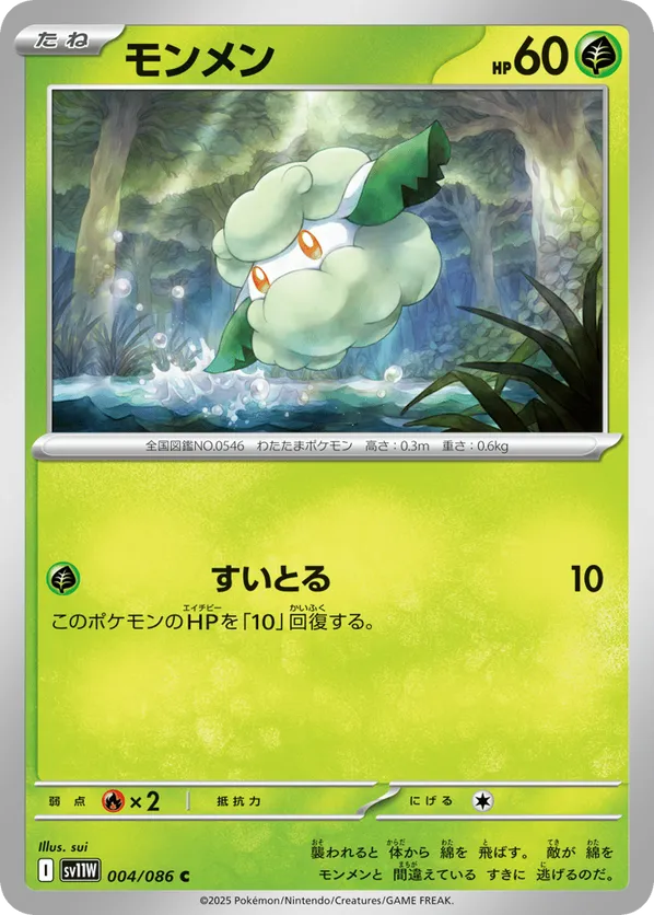 Cottonee - 004/086 (Poke Ball Pattern)