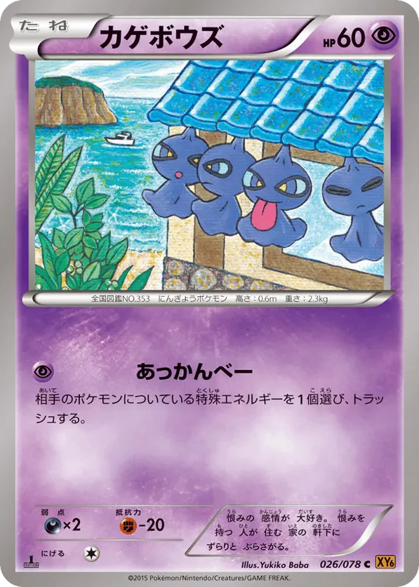 Shuppet
