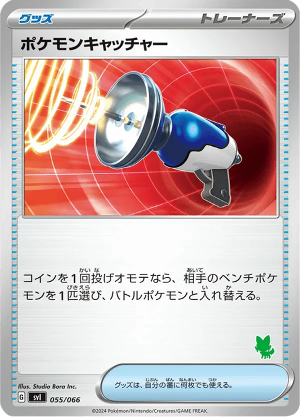 Pokemon Catcher
