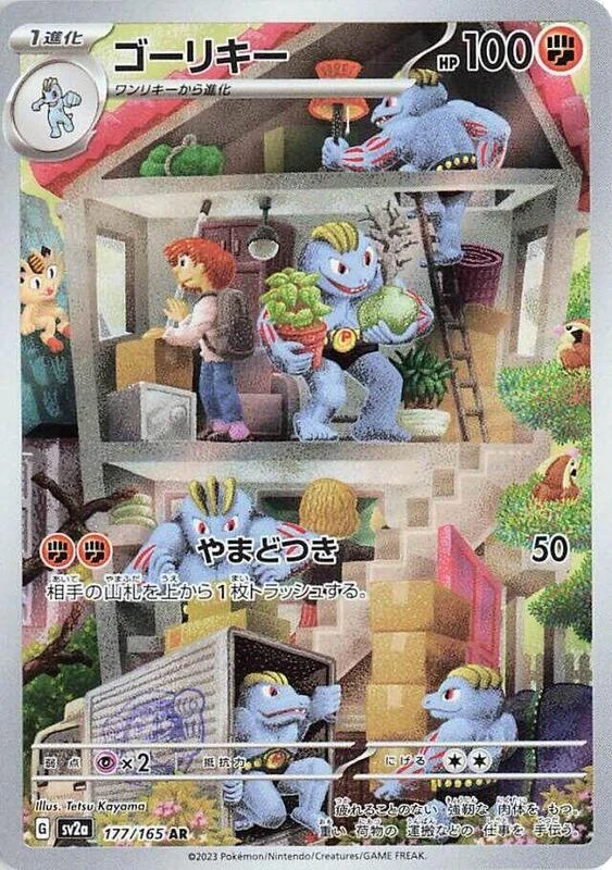 Machoke - 177/165
