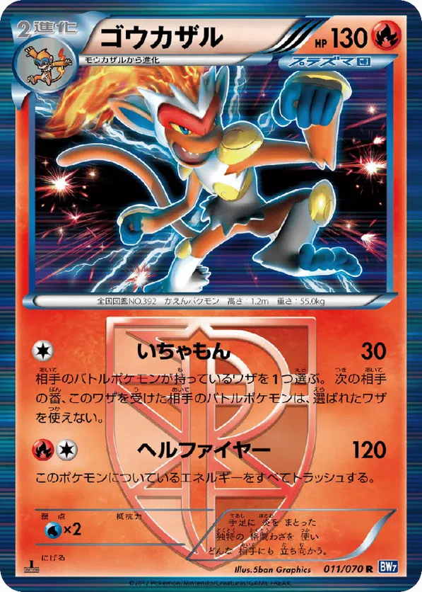Infernape (Team Plasma)