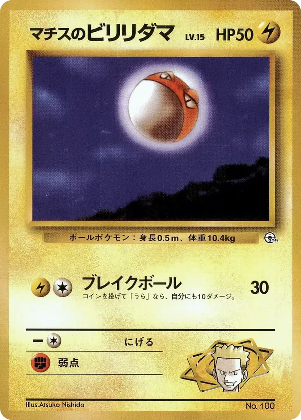 Lt. Surge's Voltorb (LV.15)
