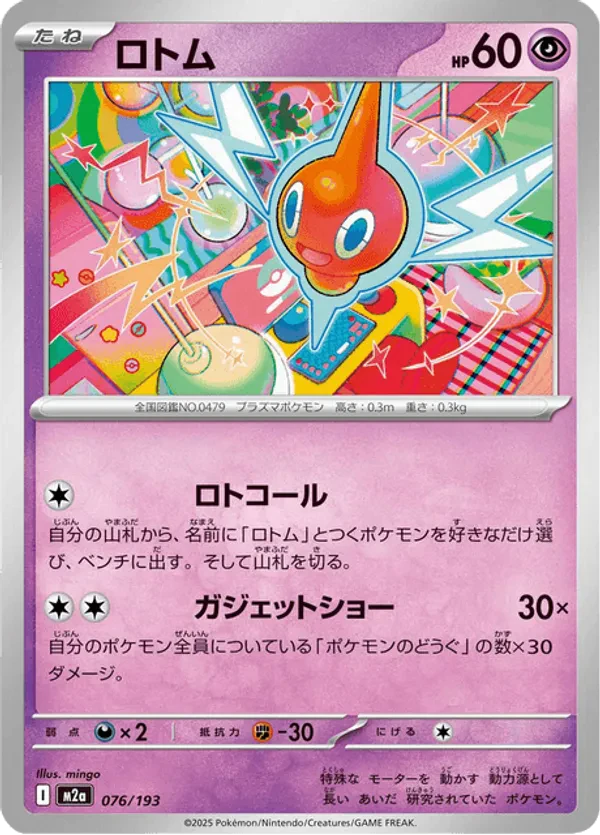 Rotom (Dusk Ball Pattern)