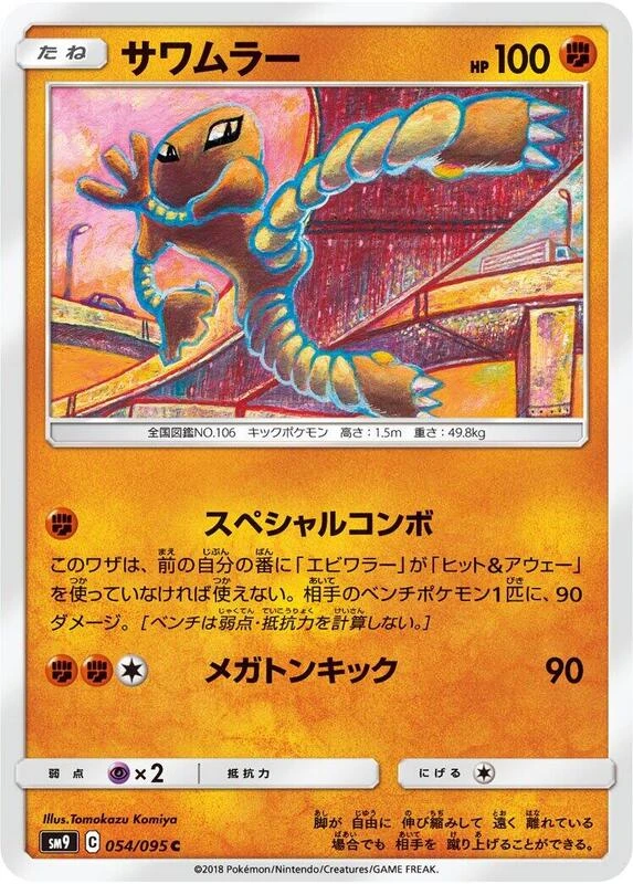Hitmonlee