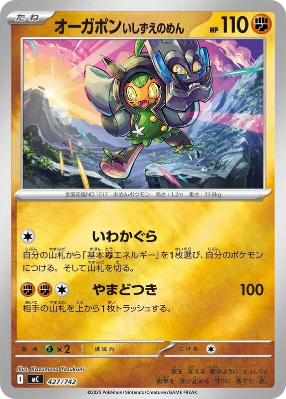 Cornerstone Mask Ogerpon (Mirror Holo)