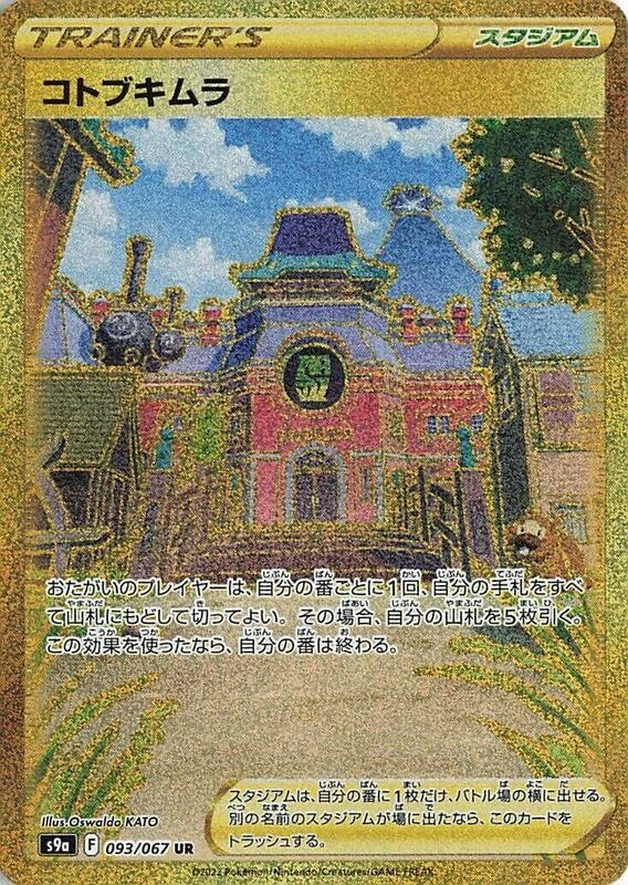 Jubilife Village - 093/067