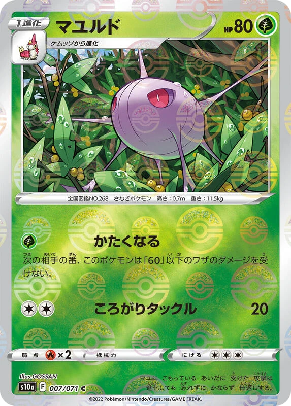 Cascoon (Mirror Holofoil)