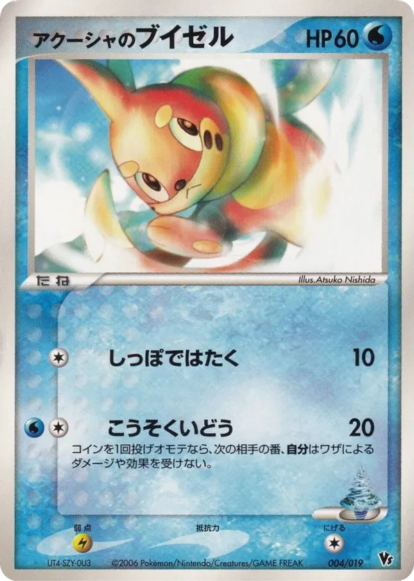 Samiya's Buizel