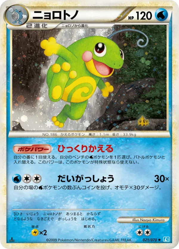 Politoed (Mirror Holofoil)