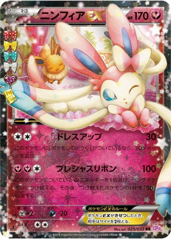 Sylveon EX - 025/032