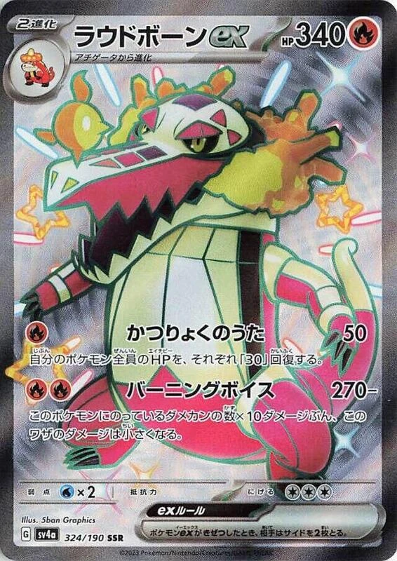 Skeledirge ex - 324/190